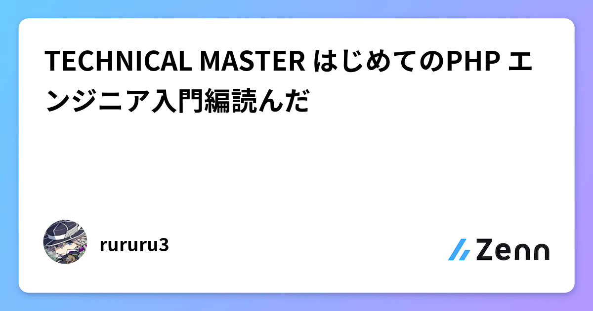 PHP(基礎文法)に関する自分用メモ #PHP - Qiita